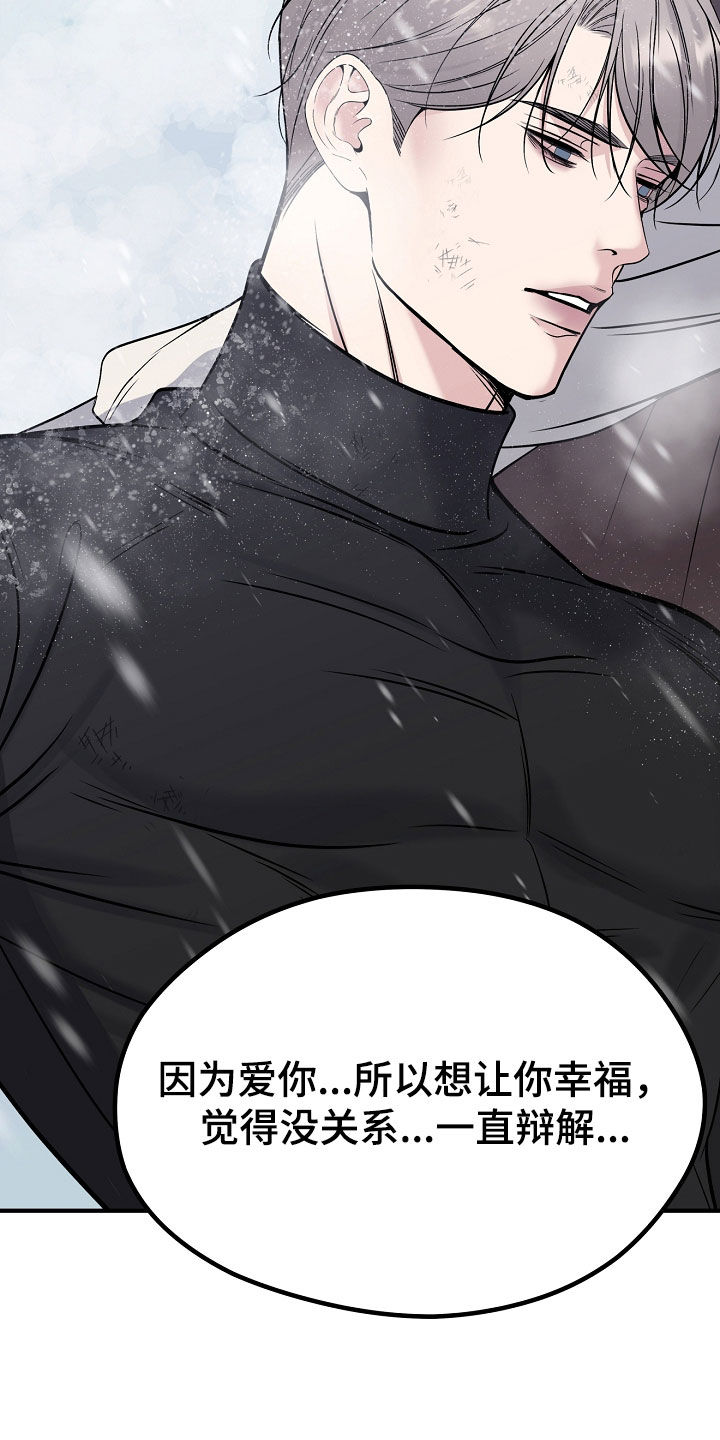 死亡不是我的解脱漫画,第138章：【第二季】不要离开我3图