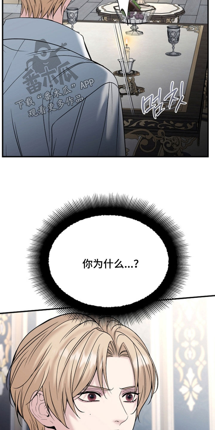 死亡不是我的解脱漫画,第134章：【第二季】我杀了你5图