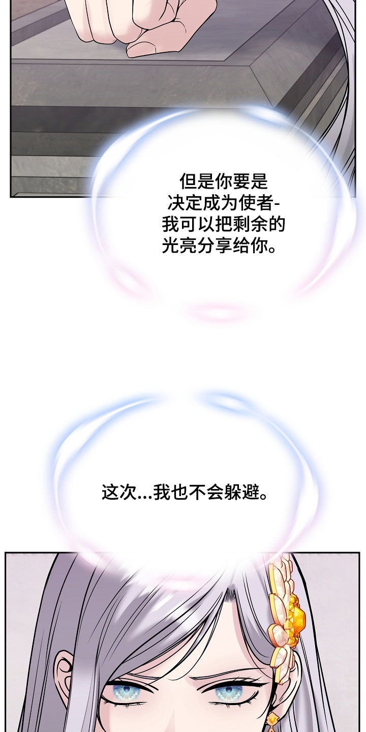 死亡不是我的解脱漫画,第130章：【第二季】成为使者2图