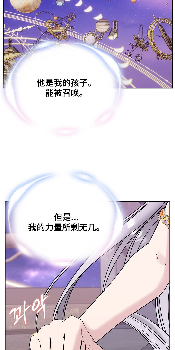 死亡不是我的解脱漫画,第130章：【第二季】成为使者1图