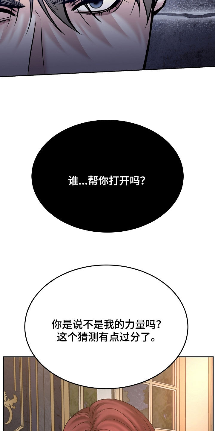 死亡不是我的解脱漫画,第131章：【第二季】深夜到访4图