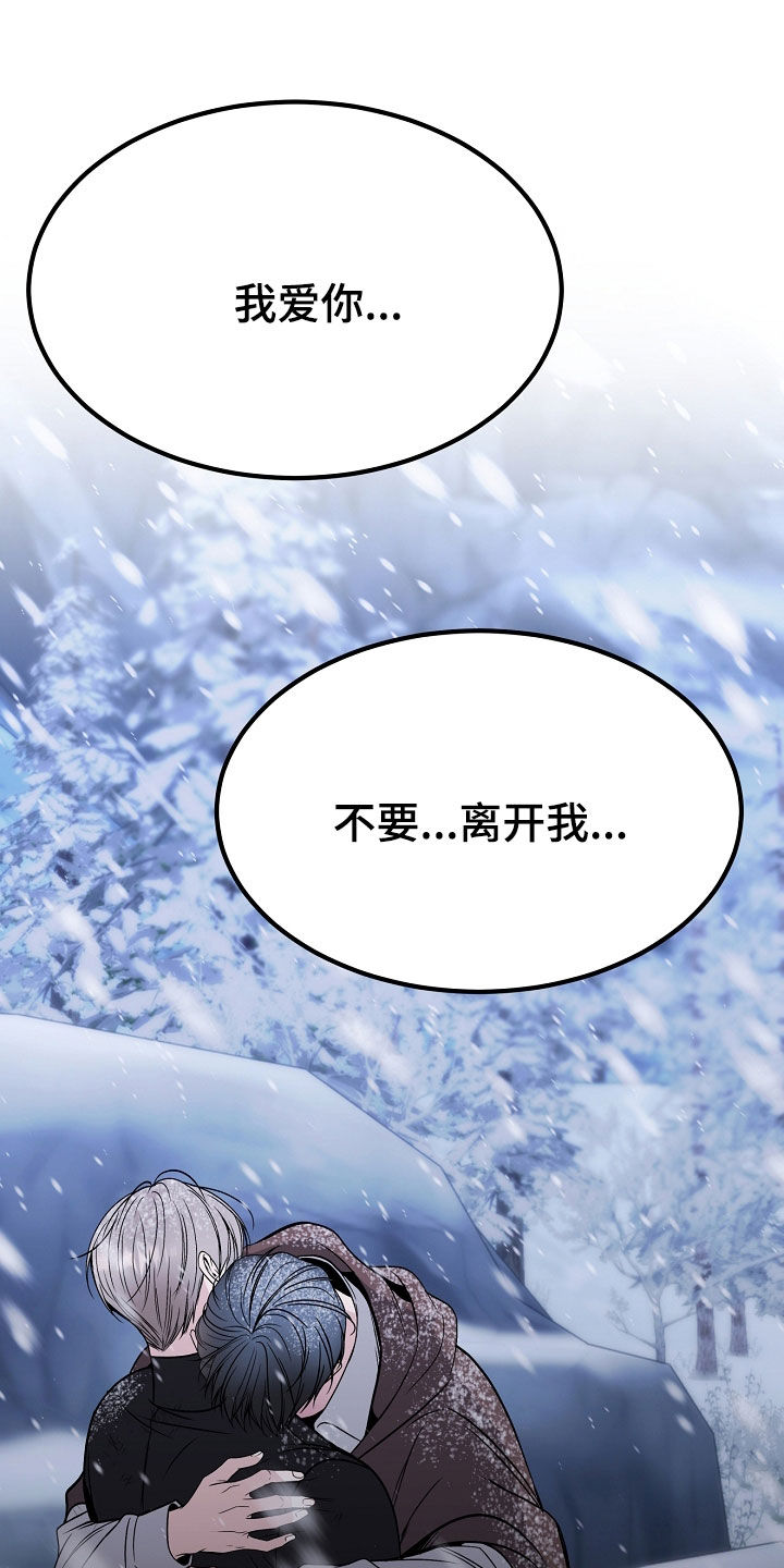 死亡不是我的解脱漫画,第138章：【第二季】不要离开我3图