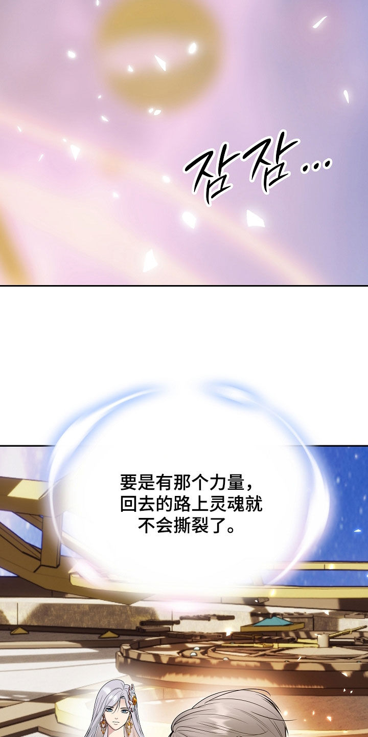 死亡不是我的解脱漫画,第130章：【第二季】成为使者5图