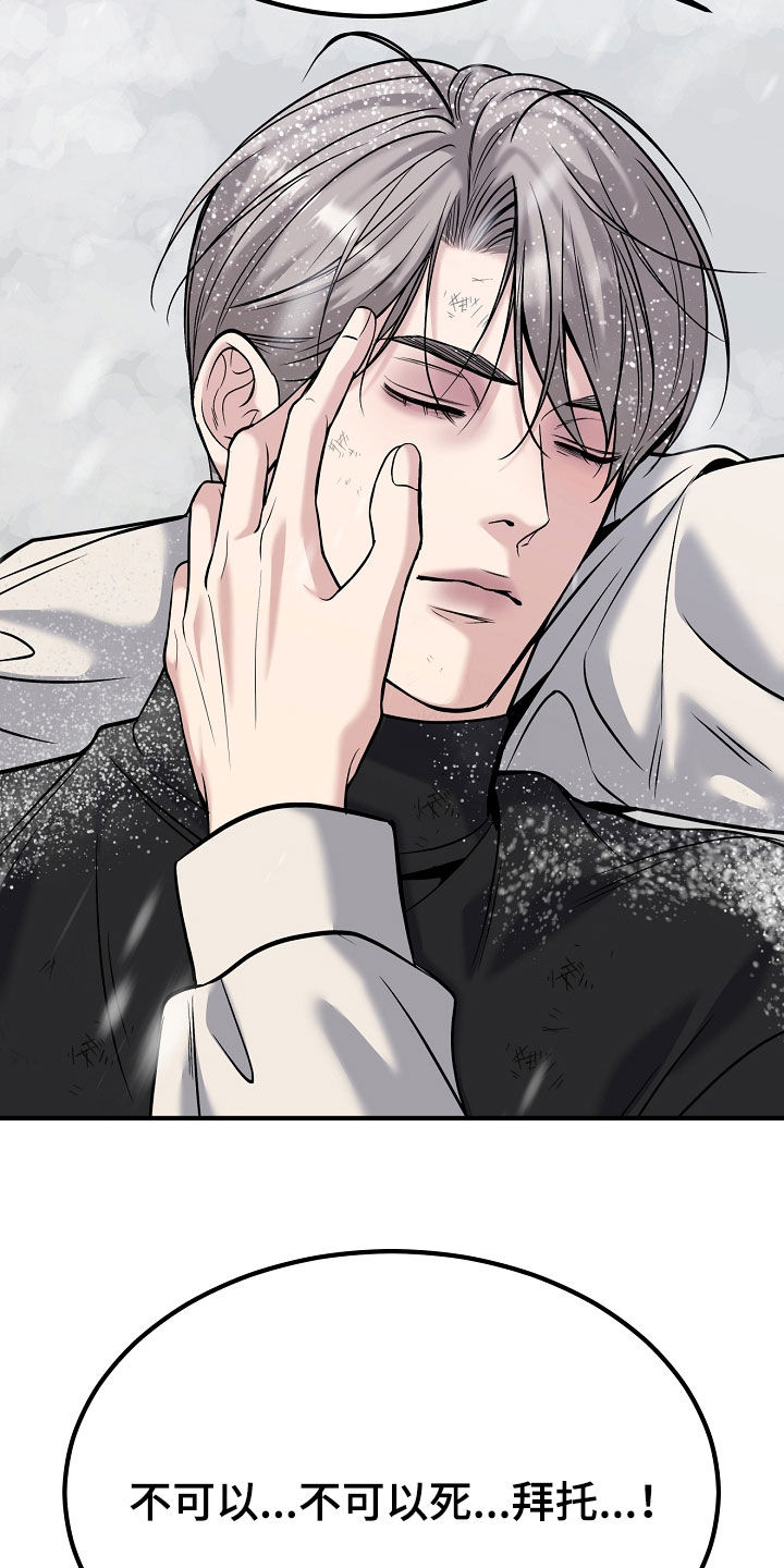 死亡不是我的解脱漫画,第138章：【第二季】不要离开我4图