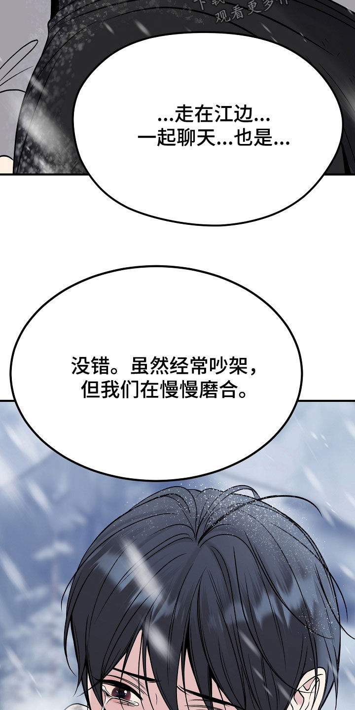 死亡不是我的解脱漫画,第138章：【第二季】不要离开我1图