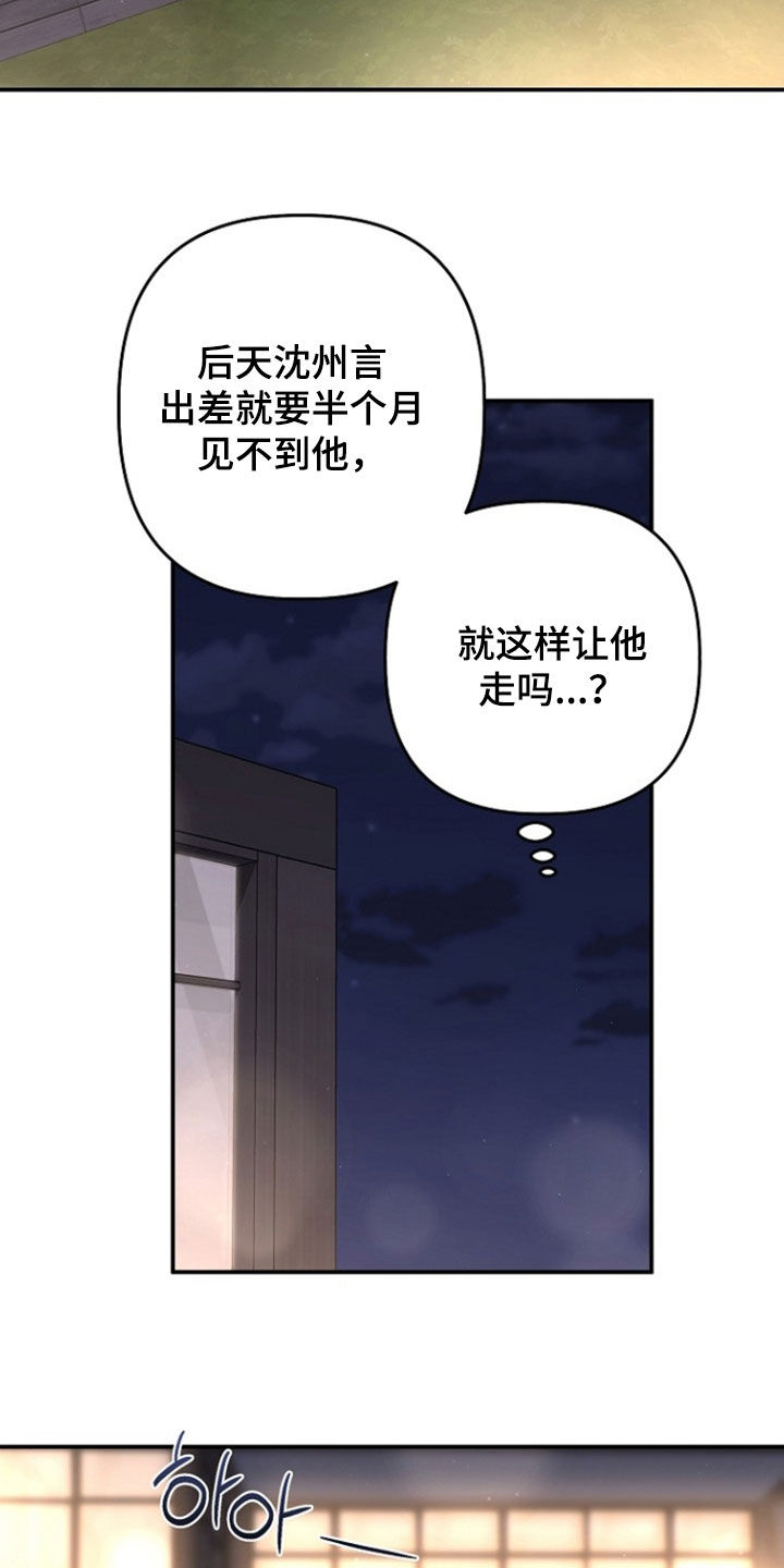 异热共生漫画,第90章：像上次一样5图