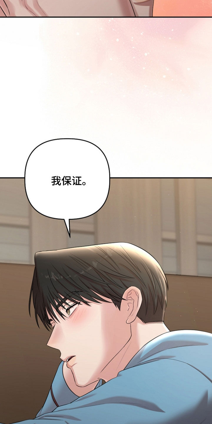 异特龙漫画,第87章：谢谢你1图