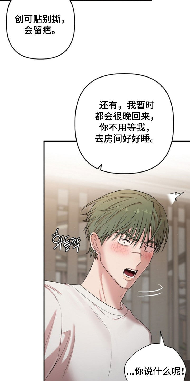 异热共生漫画,第89章：真是要疯了4图