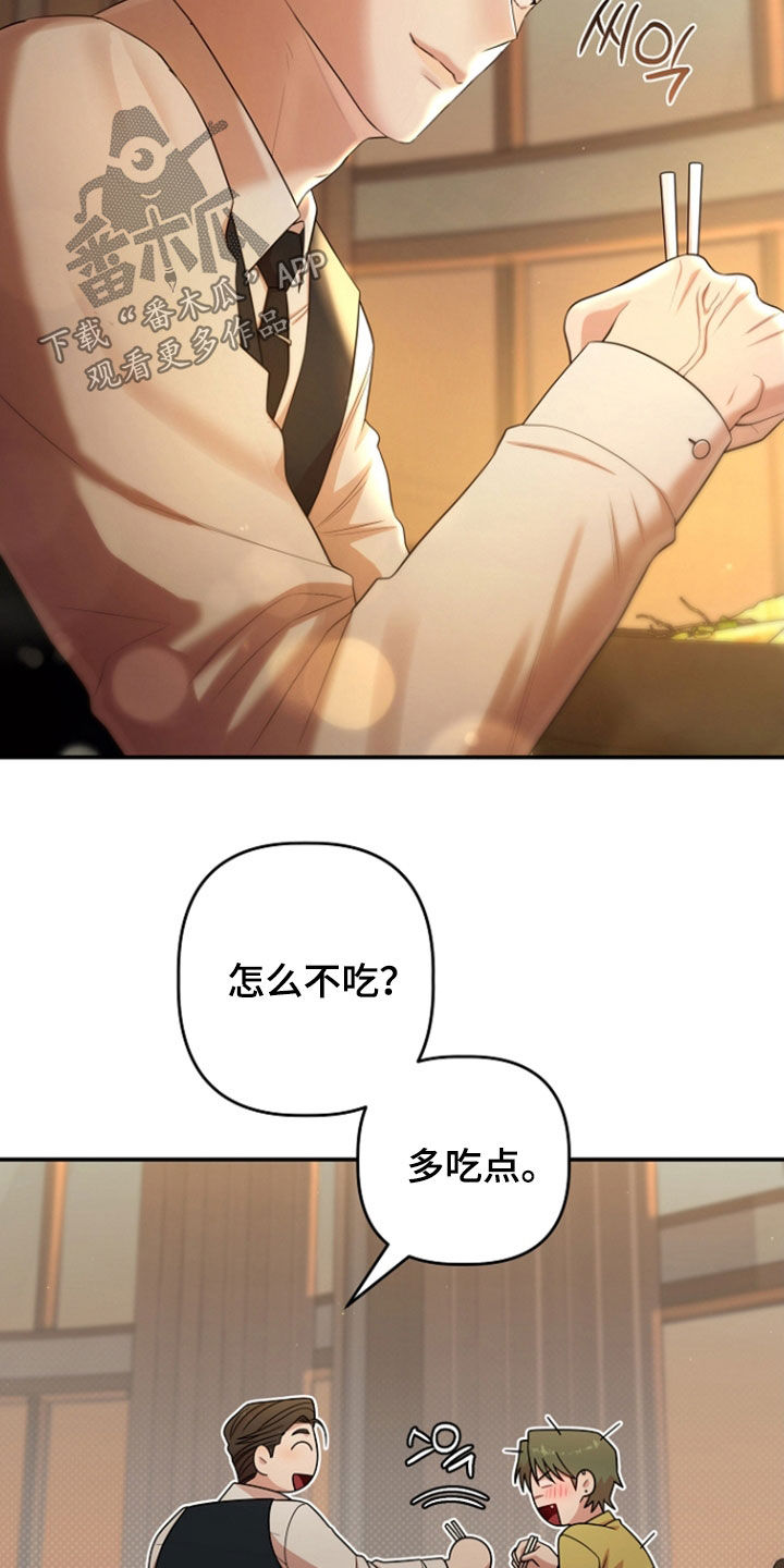 异容物共生推荐漫画,第91章：一起吃饭3图