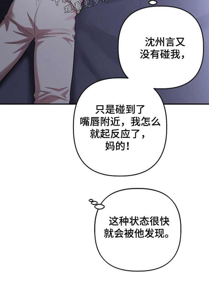 异热共生漫画,第89章：真是要疯了4图