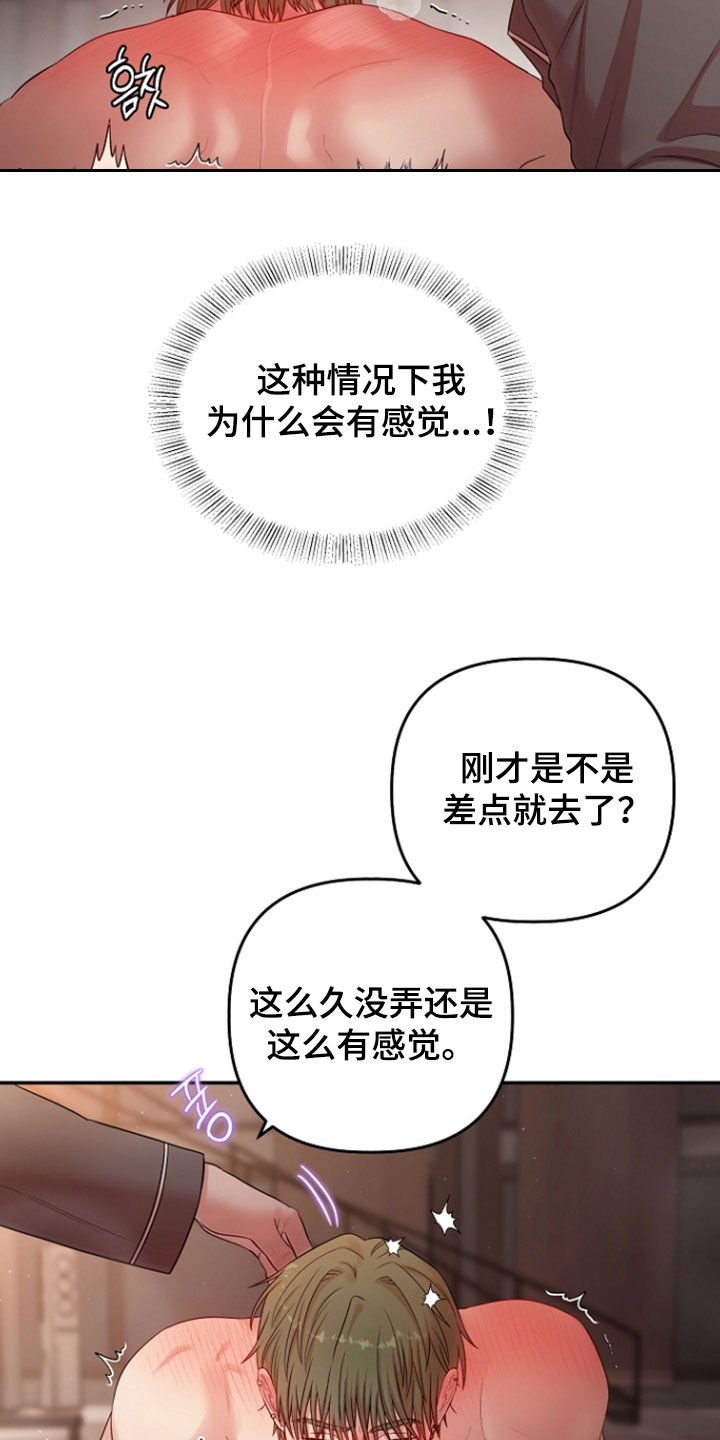 异容物共生推荐漫画,第93章：无法理解1图