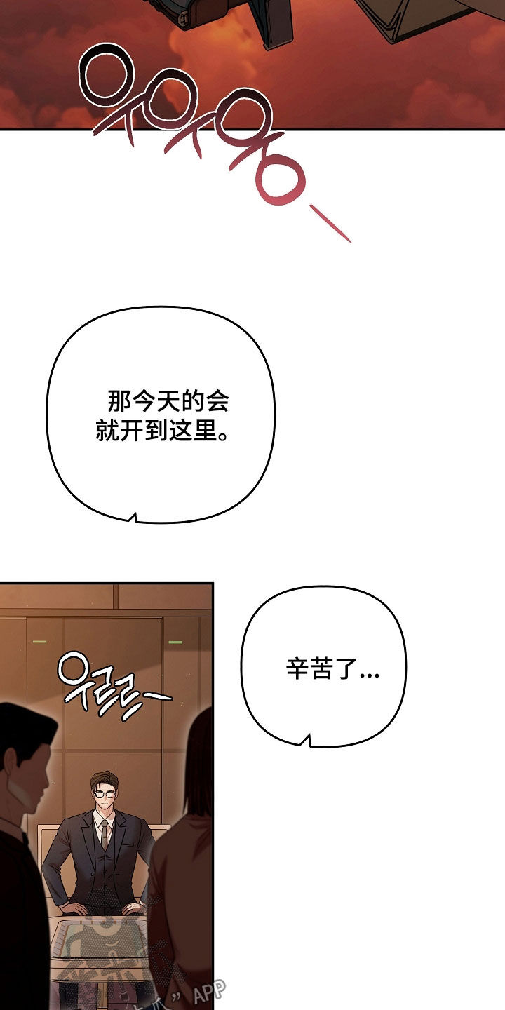 异热共生精彩片段漫画,第95章：我可以等2图