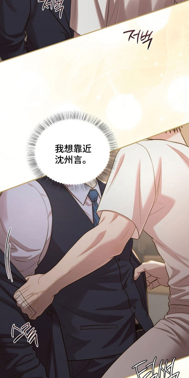 异热共生漫画,第90章：像上次一样1图
