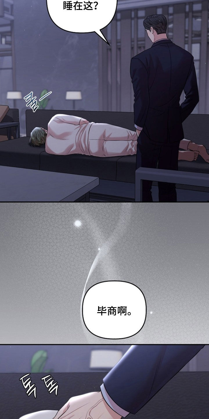 异热共生漫画,第89章：真是要疯了2图
