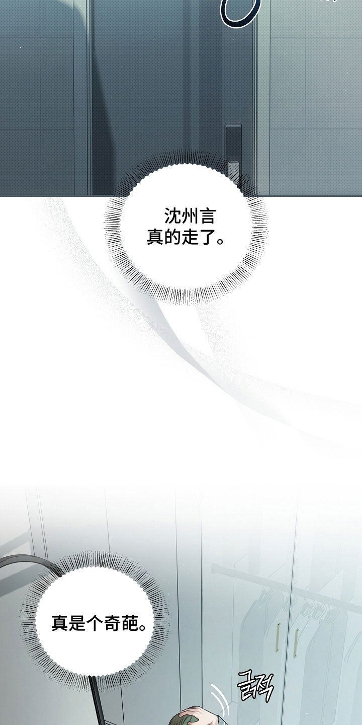 异龄共生漫画,第94章：你好好看家3图