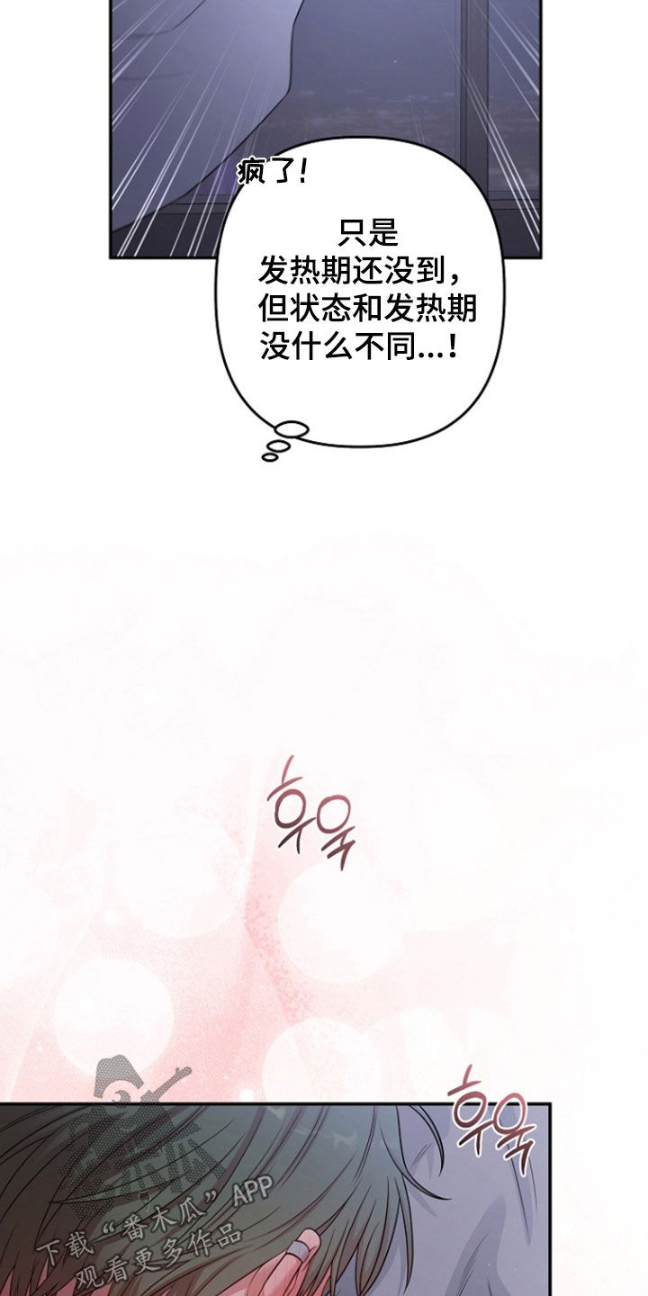 异热共生漫画,第90章：像上次一样3图