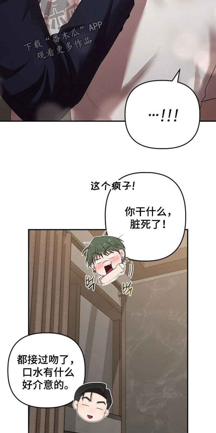 异热共生漫画,第89章：真是要疯了1图