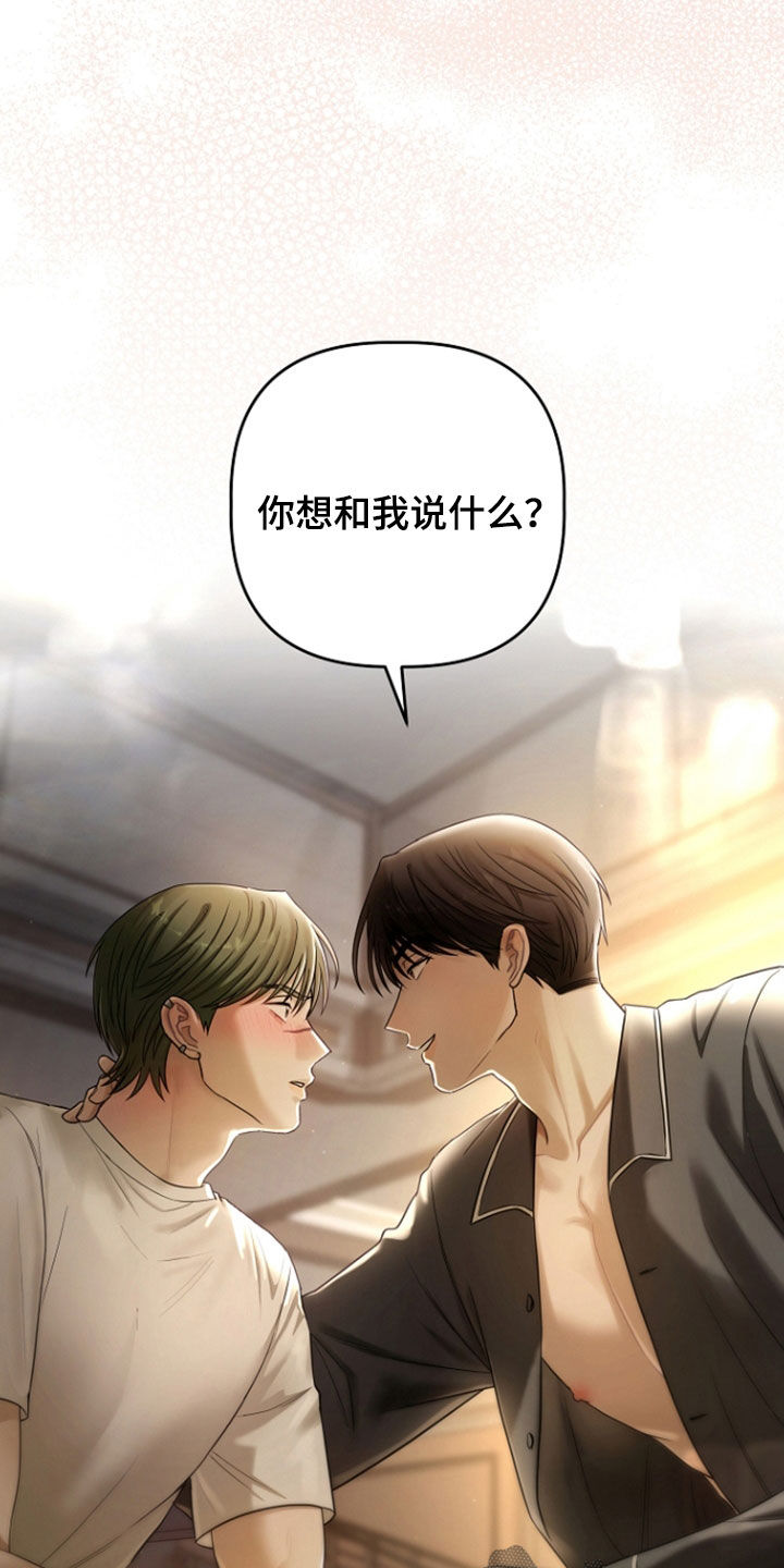异容物共生推荐漫画,第92章：你别说话3图