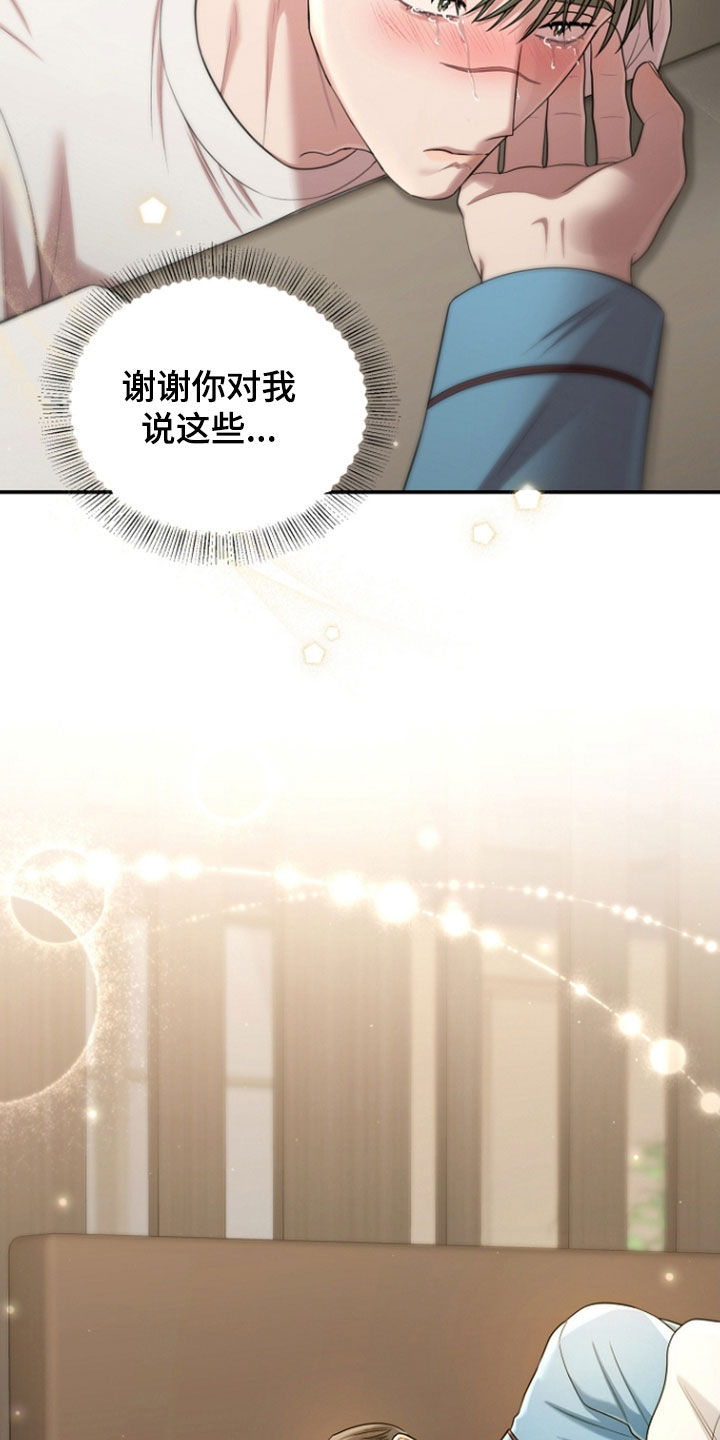 异特龙漫画,第87章：谢谢你5图
