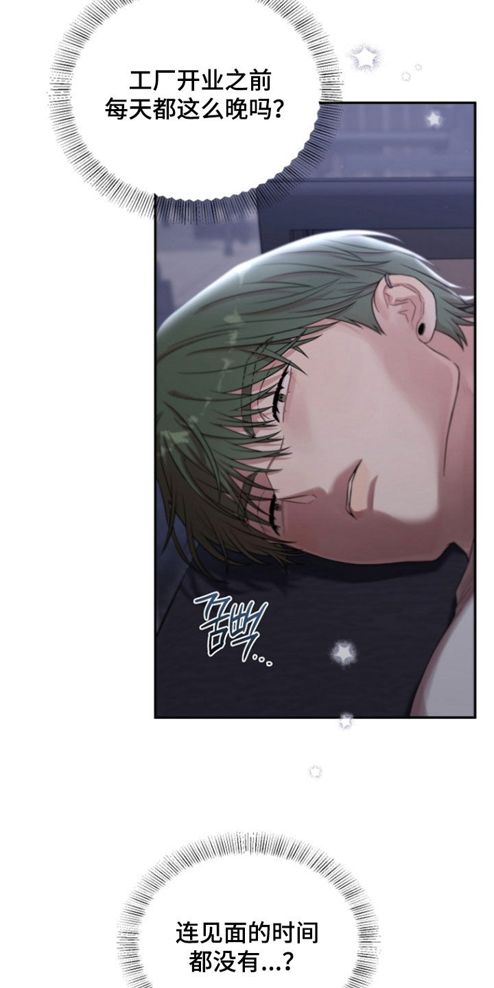 异热共生漫画,第89章：真是要疯了4图