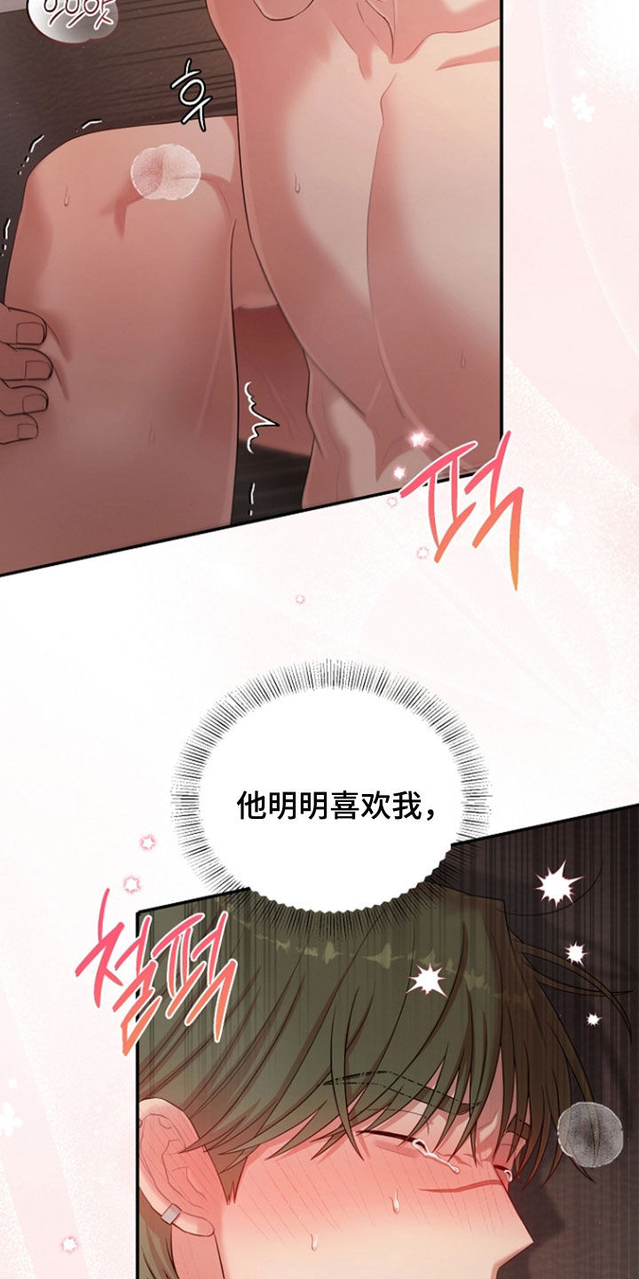 异容物共生推荐漫画,第93章：无法理解3图