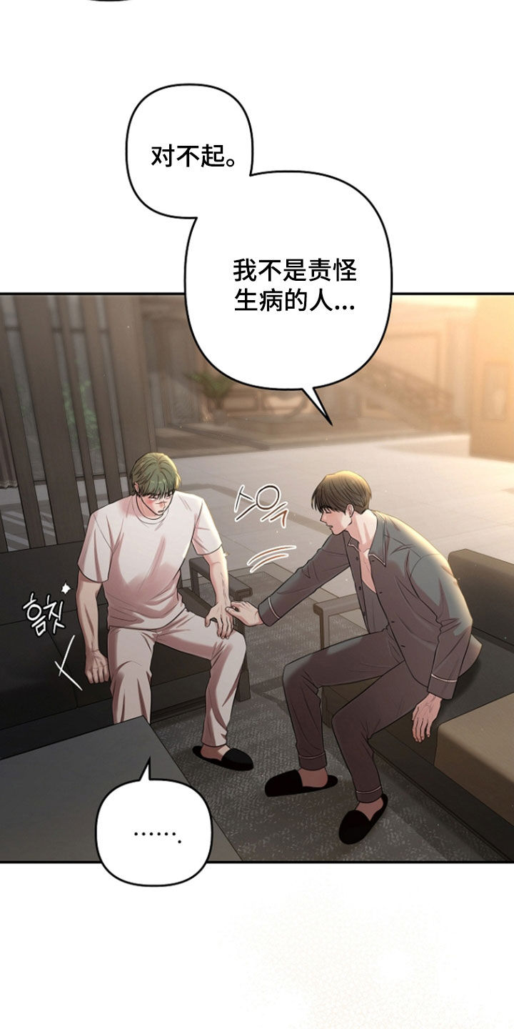 异容物共生推荐漫画,第92章：你别说话1图