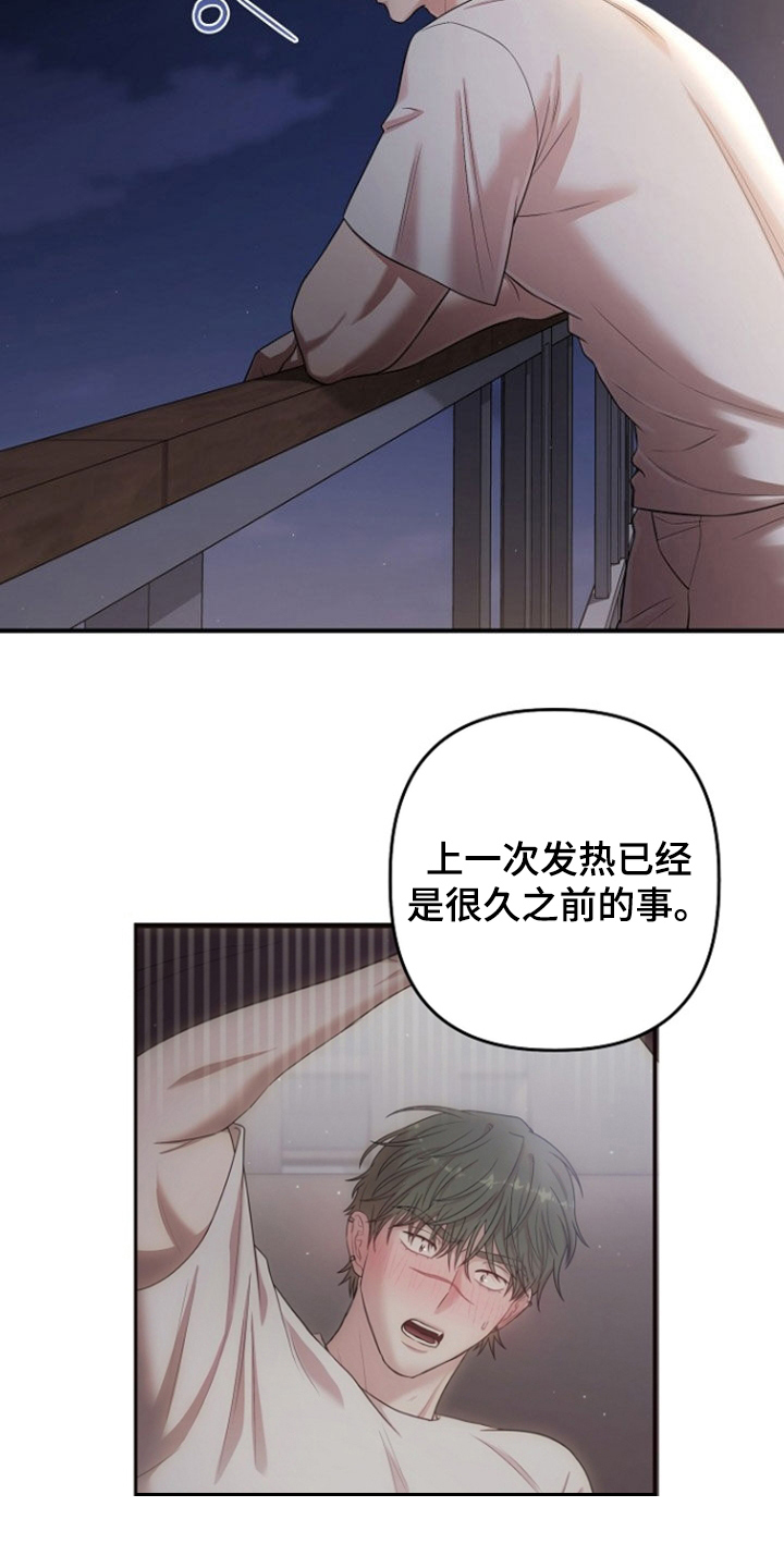 异热共生漫画,第90章：像上次一样3图