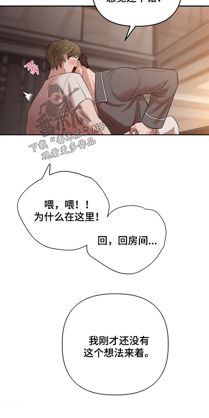 异容物共生推荐漫画,第93章：无法理解2图