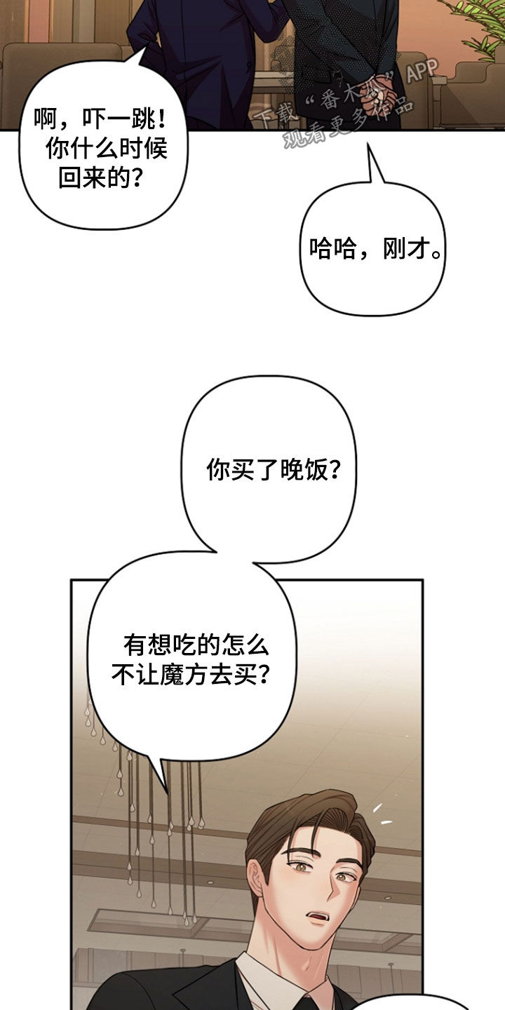 异容物共生推荐漫画,第91章：一起吃饭4图