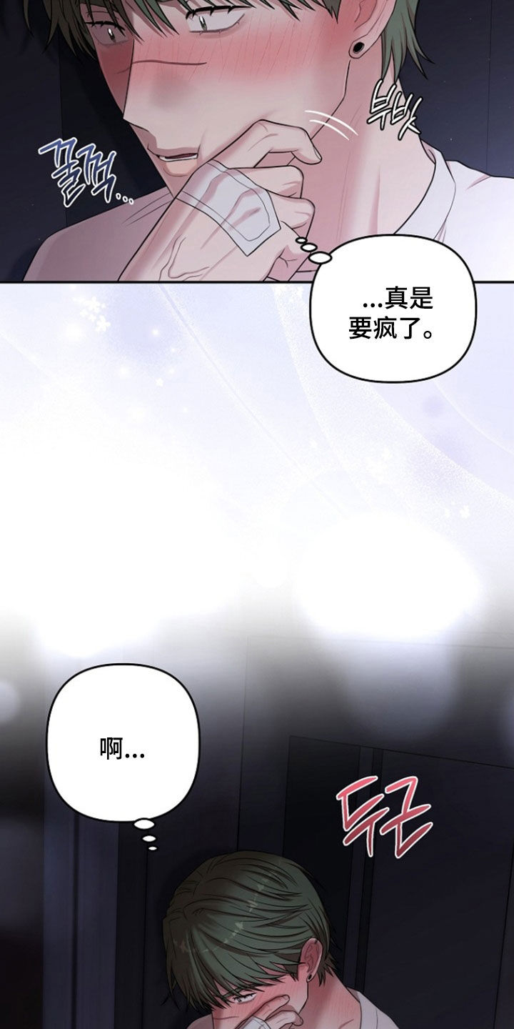 异热共生漫画,第89章：真是要疯了1图