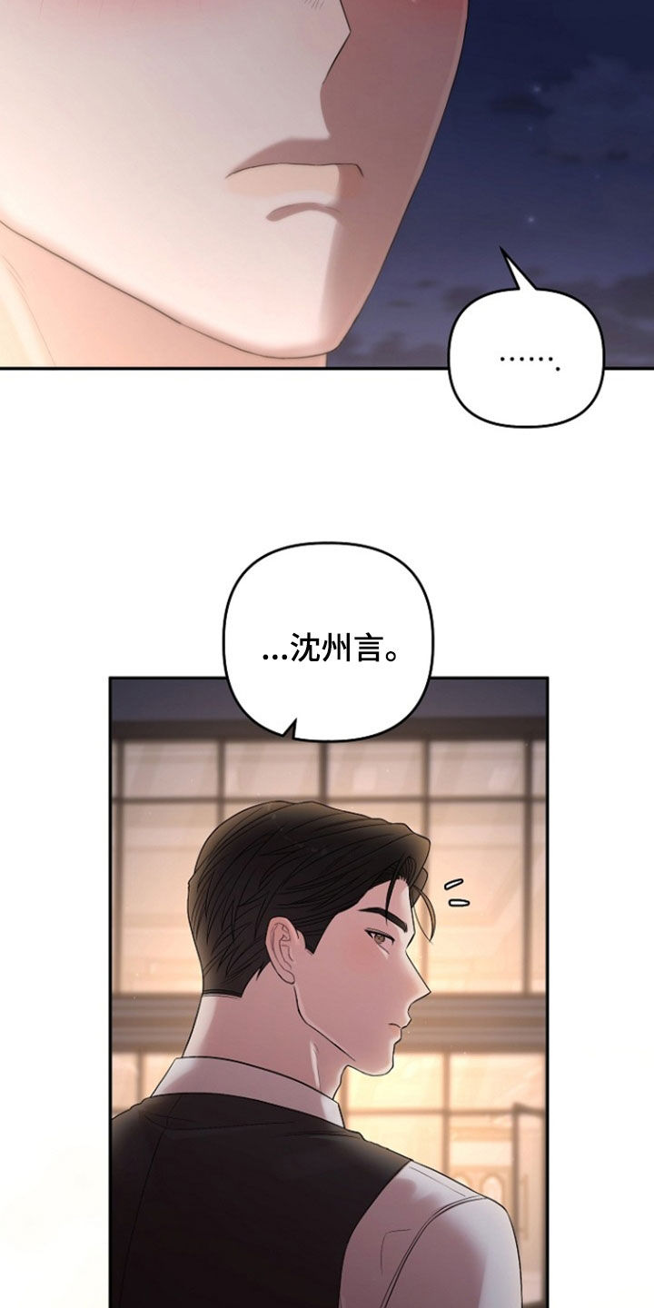异热共生漫画,第90章：像上次一样1图