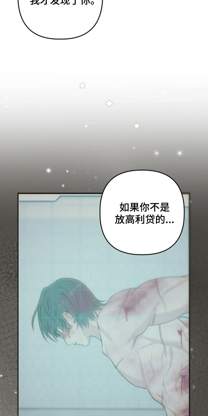 异特龙漫画,第87章：谢谢你3图