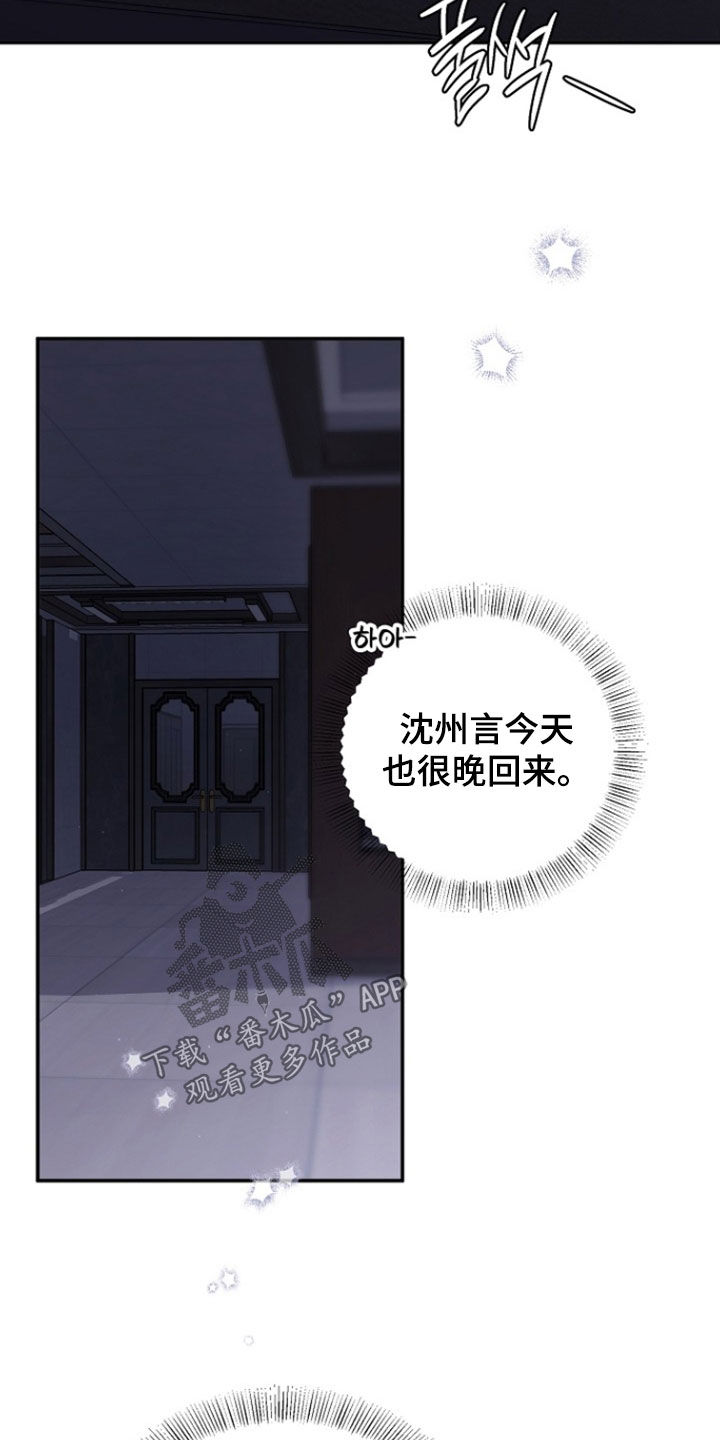 异热共生漫画,第89章：真是要疯了3图
