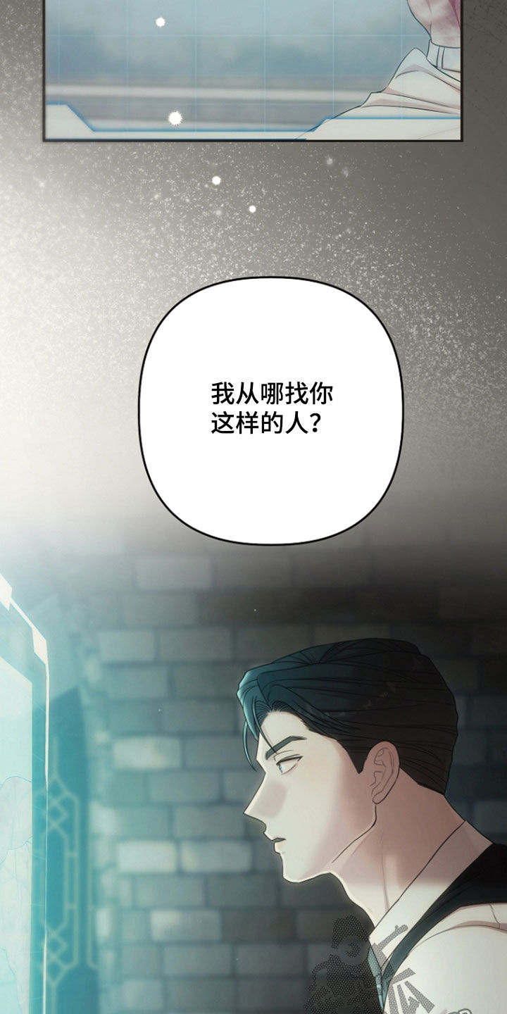 异特龙漫画,第87章：谢谢你4图