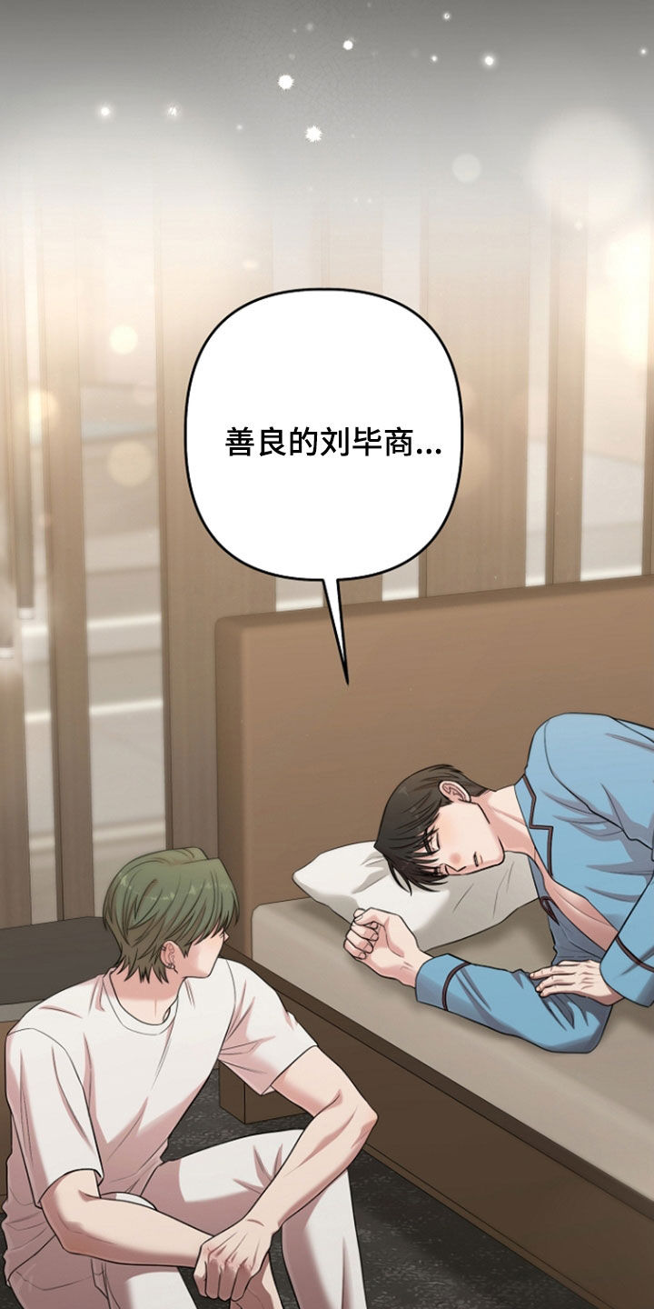 异特龙漫画,第87章：谢谢你1图