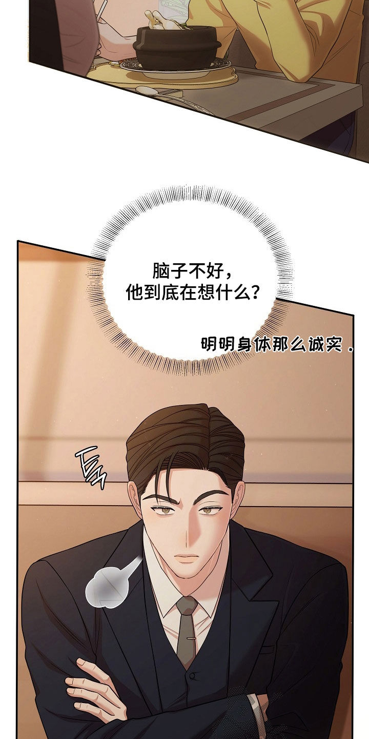 异热共生精彩片段漫画,第95章：我可以等5图