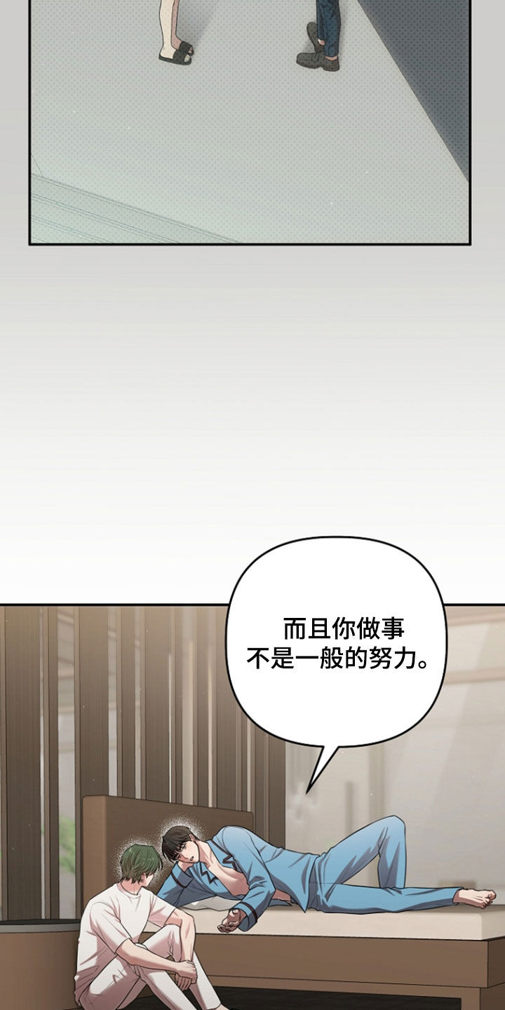 异特龙漫画,第87章：谢谢你3图