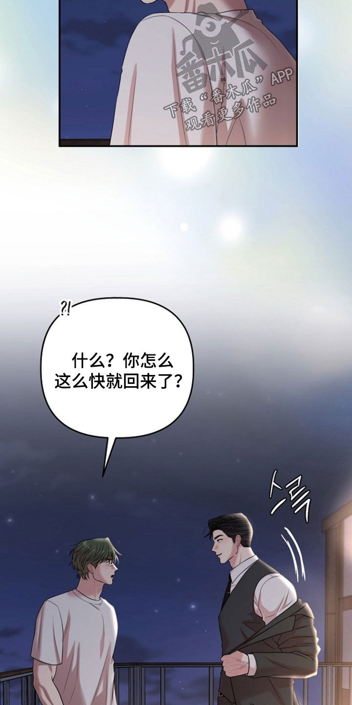 异热共生漫画,第90章：像上次一样2图