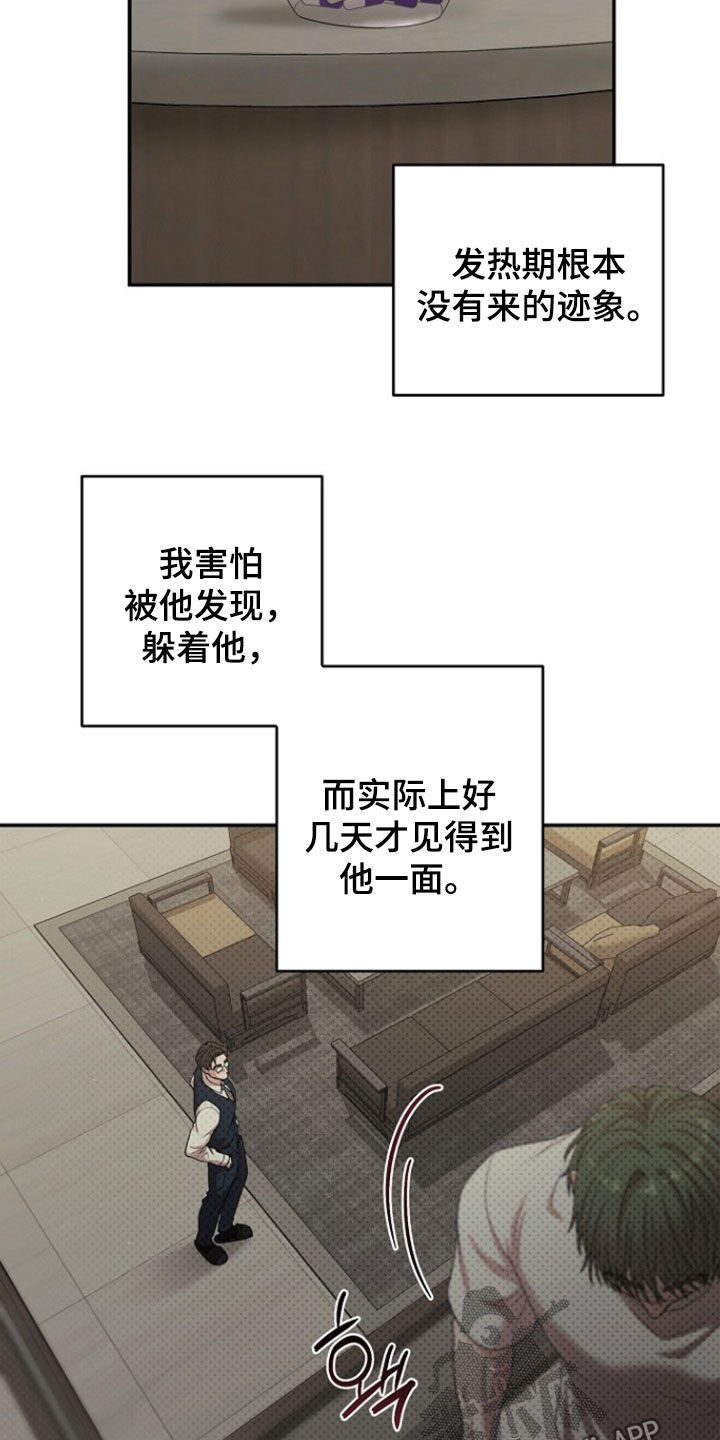 异热共生漫画,第90章：像上次一样1图