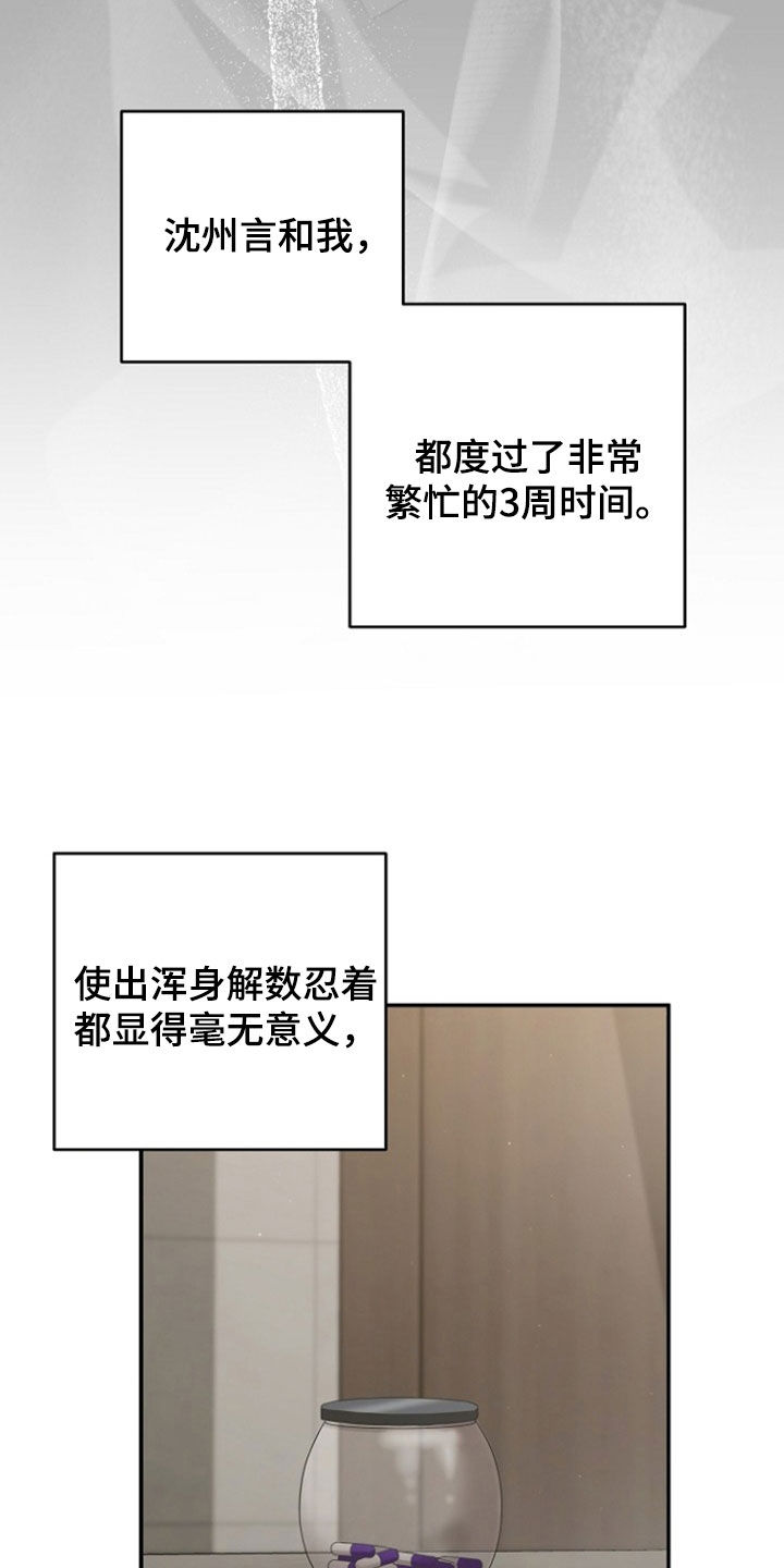 异热共生漫画,第90章：像上次一样5图