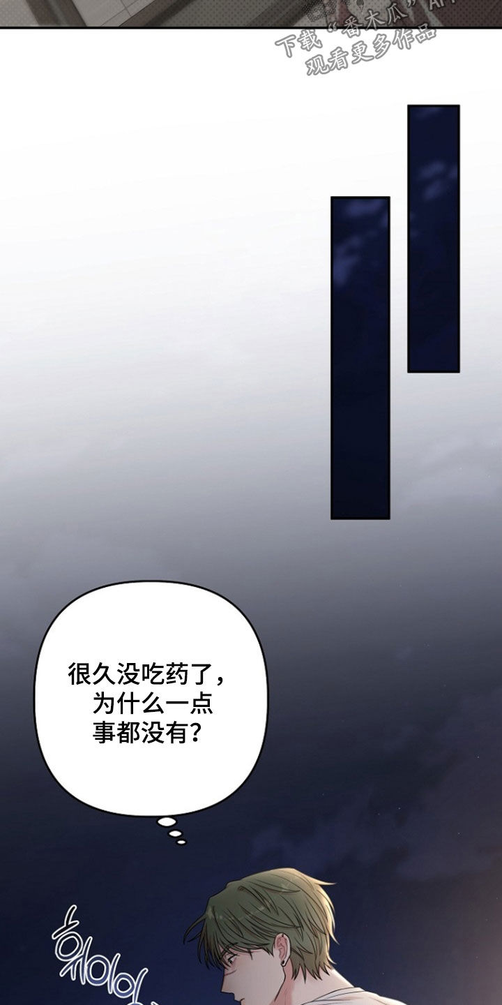 异热共生漫画,第90章：像上次一样2图