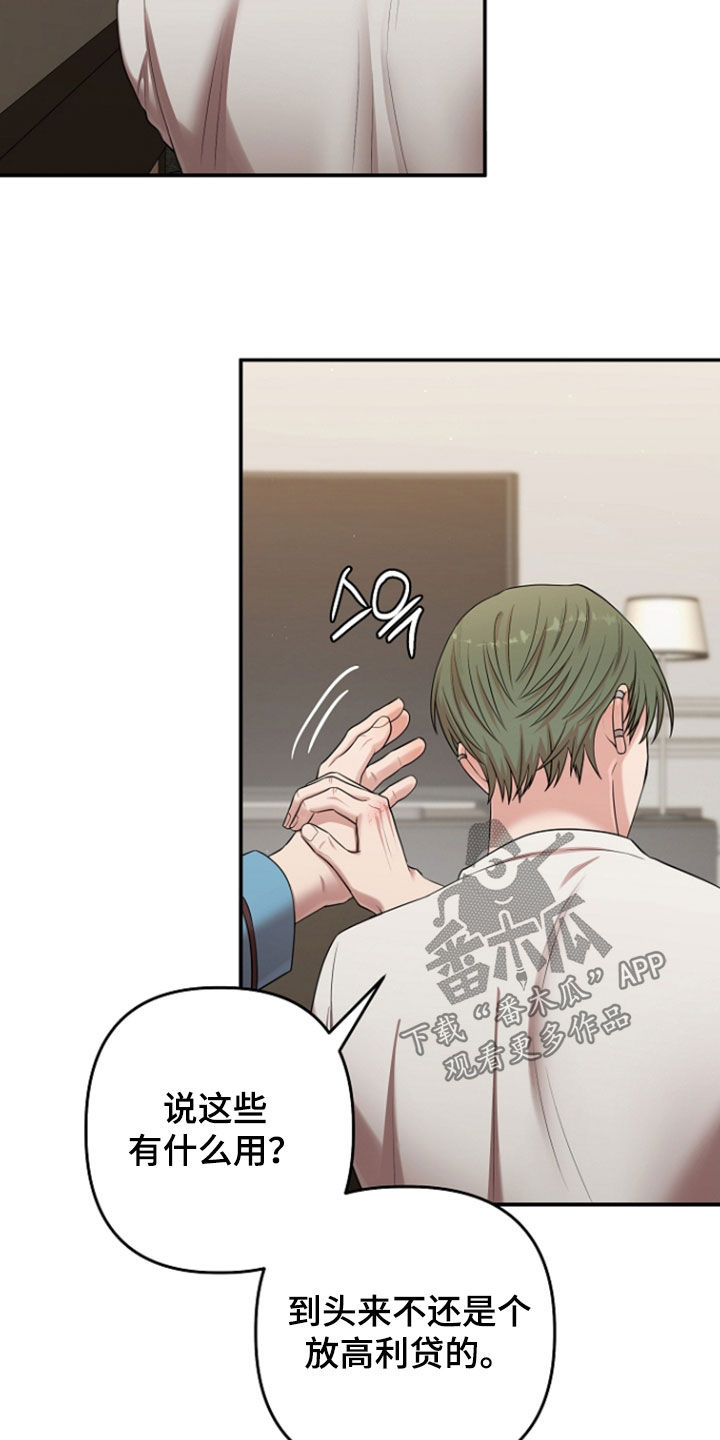 异特龙漫画,第87章：谢谢你1图