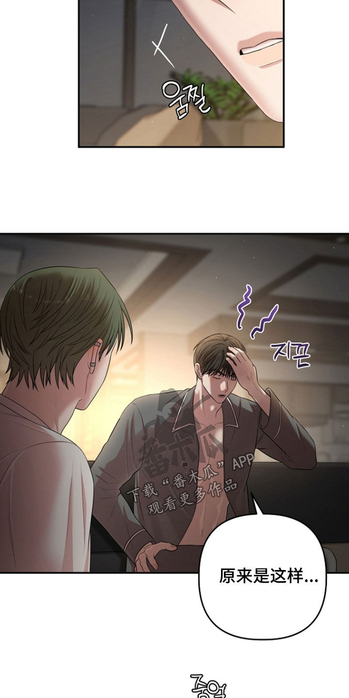 异容物共生推荐漫画,第92章：你别说话4图
