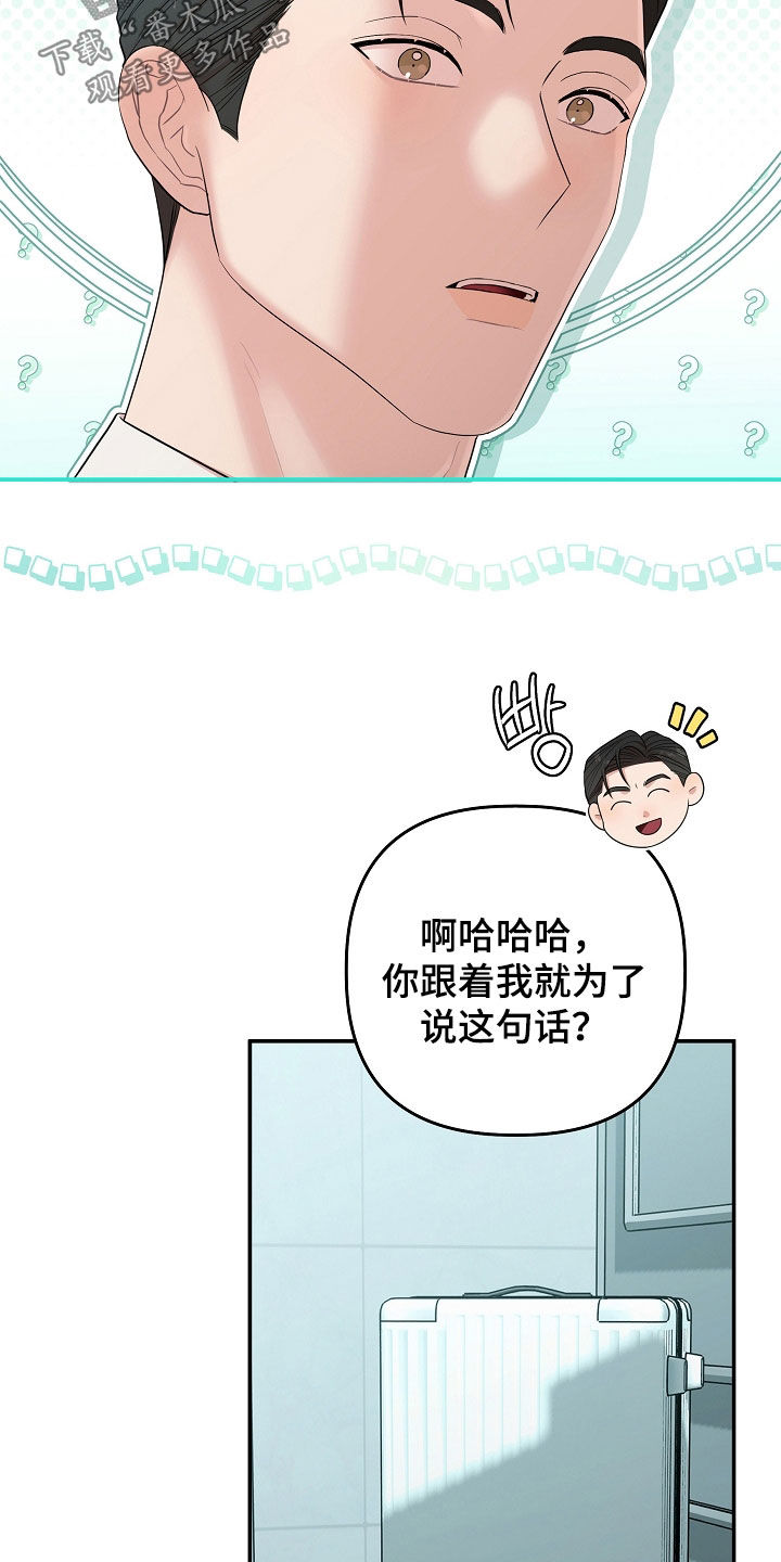 异龄共生漫画,第94章：你好好看家1图