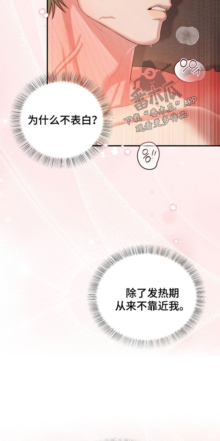 异容物共生推荐漫画,第93章：无法理解4图