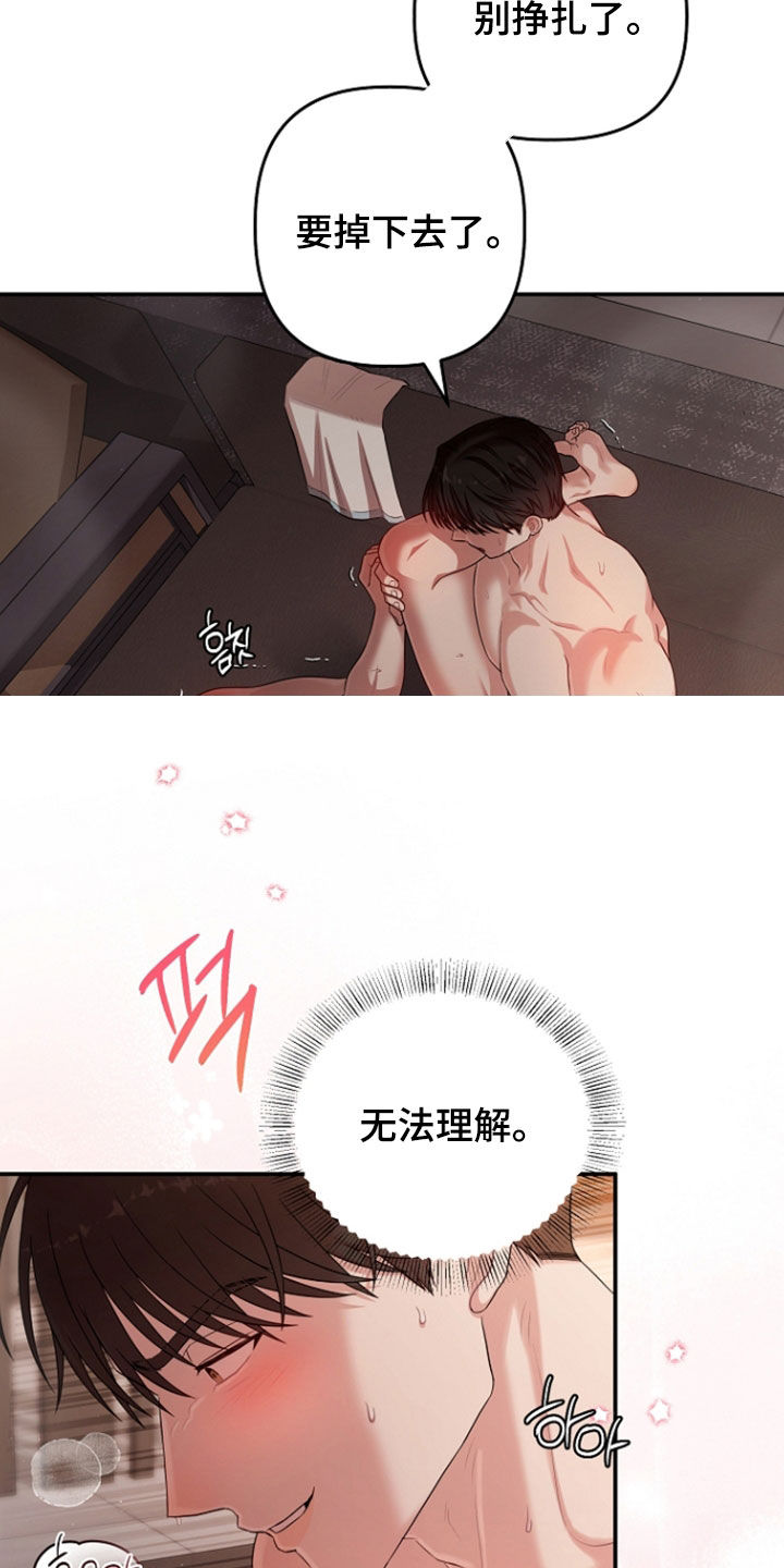 异容物共生推荐漫画,第93章：无法理解2图
