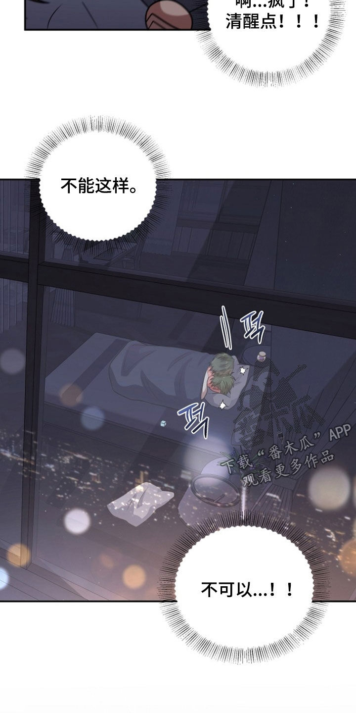 异热共生漫画,第90章：像上次一样5图