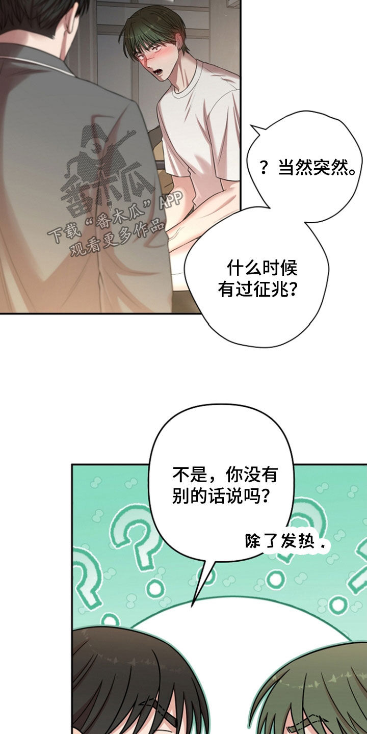 异容物共生推荐漫画,第92章：你别说话2图