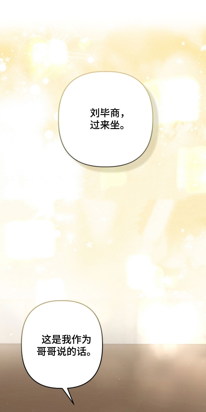 异特龙漫画,第87章：谢谢你1图