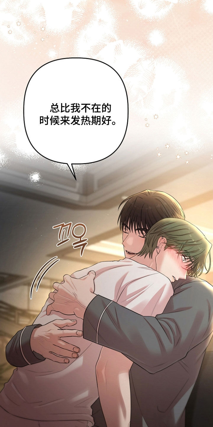 异容物共生推荐漫画,第92章：你别说话2图